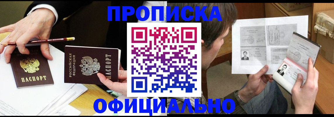 прописка регистрация в Нерюнгри