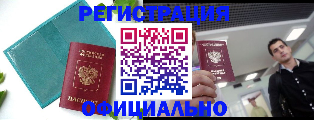 купить прописку в Нерюнгри