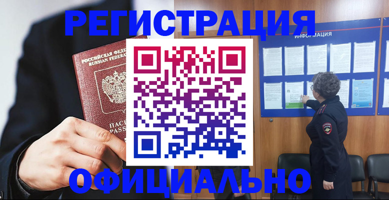 прописка 2025 в Нерюнгри