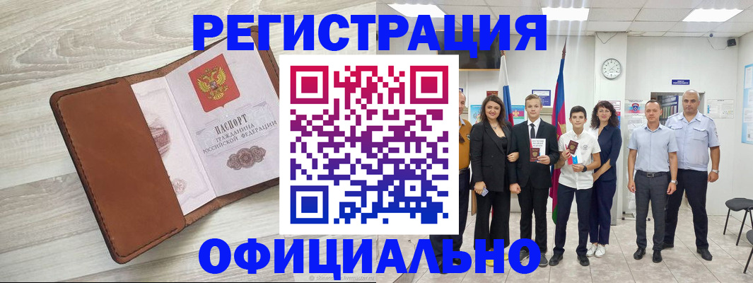 временная регистрация купить в Нерюнгри