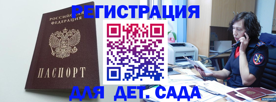 прописка в Нерюнгри